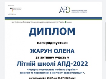 Олена Жарун доцент кафедри підприємництва, торгівлі та біржової діяльності взяла участь в роботі Літньої школи проекту «Німецько-український агрополітичний діалог» АПД 2022