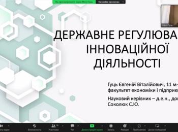 Секційне засідання Всеукраїнської студентської наукової конференції 