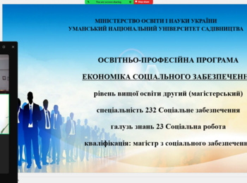 Засідання робочих груп спеціальності 232 «Соціальне забезпечення»