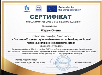 Доценти кафедри підприємництва та бізнес-технологій підвищили кваліфікацію у Літній школі ЄС