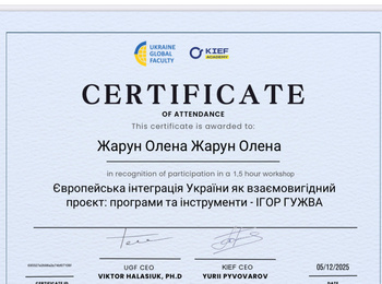 Європейська інтеграція України як взаємовигідний проєкт: програми та інструменти