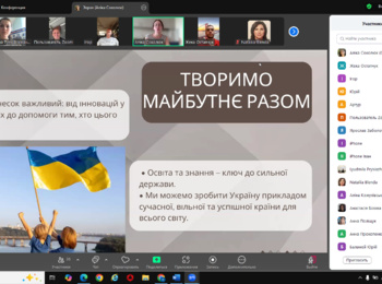 Майбутнє країни в руках молоді: онлайн-зустріч до Дня Незалежності