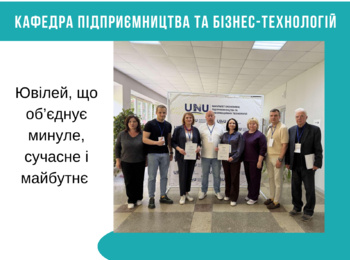 Ювілей, що об’єднує минуле, сучасне і майбутнє. Факультет у серці поколінь: 50 років історії 