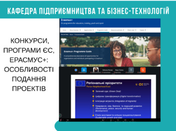 КОНКУРСИ, ПРОГРАМИ ЄС, ЕРАСМУС+: ОСОБЛИВОСТІ ПОДАННЯ ПРОЕКТІВ