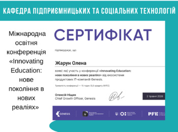 Олена ЖАРУН взяла участь у міжнародній освітній конференції «Innovating Education: нове покоління в нових реаліях»