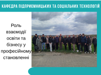 Взаємодія освіти та бізнесу як чинник формування професійних компетентностей