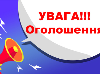 ОГОЛОШЕННЯ про відкриту зустріч з експертами ОПП "Економіка соціального забезпечення"