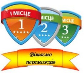 Вітаємо переможців І туру конкурсу студентських наукових робіт