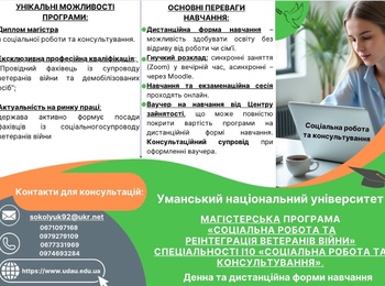 Запрошуємо на навчання за акредитованою програмою «Соціальне забезпечення та реінтеграція ветеранів війни»