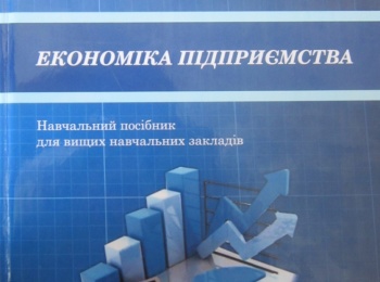 Наші науковці збагачують теоретичні надбання