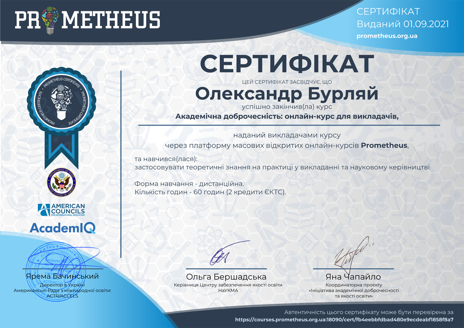 Академічна доброчесність – основа наукових досліджень