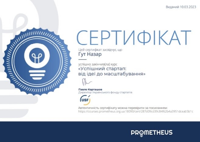 Онлайн-курс «Успішний стартап: від ідеї до масштабування»