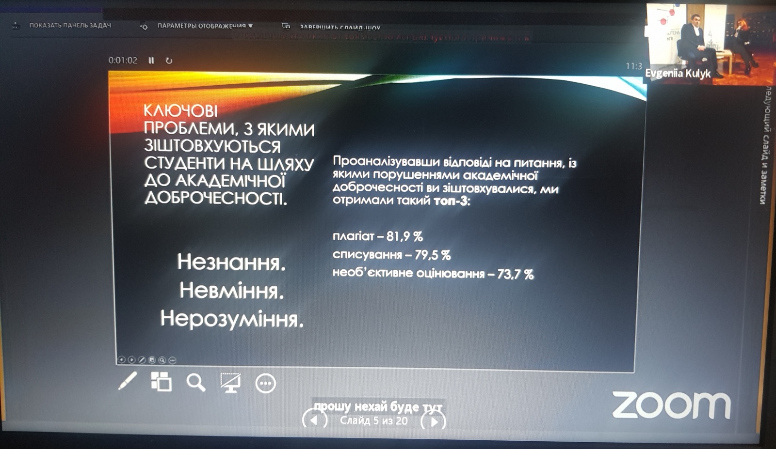 Взяли участь у  Круглому столі на тему «Академічна доброчесність: досвід, практики, виклики, поступ»
