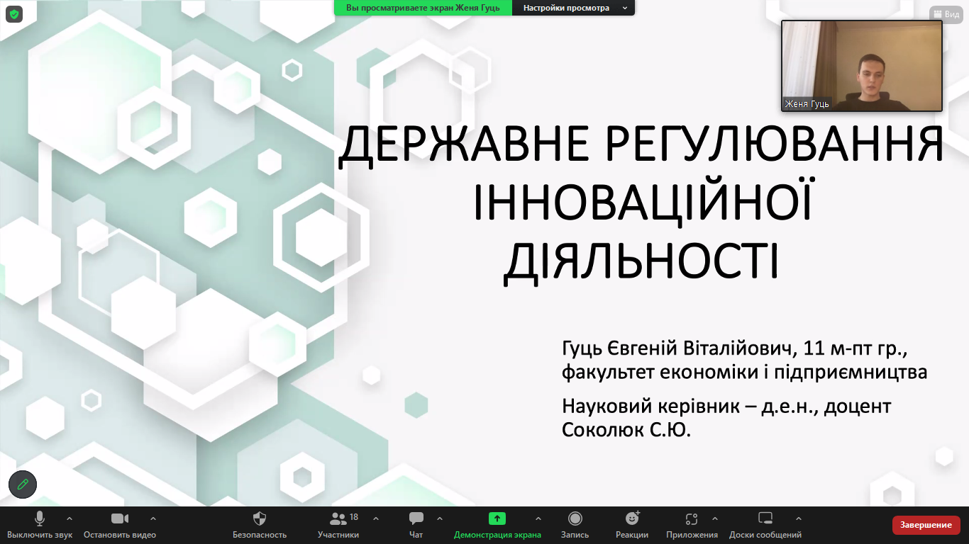 Секційне засідання Всеукраїнської студентської наукової конференції 