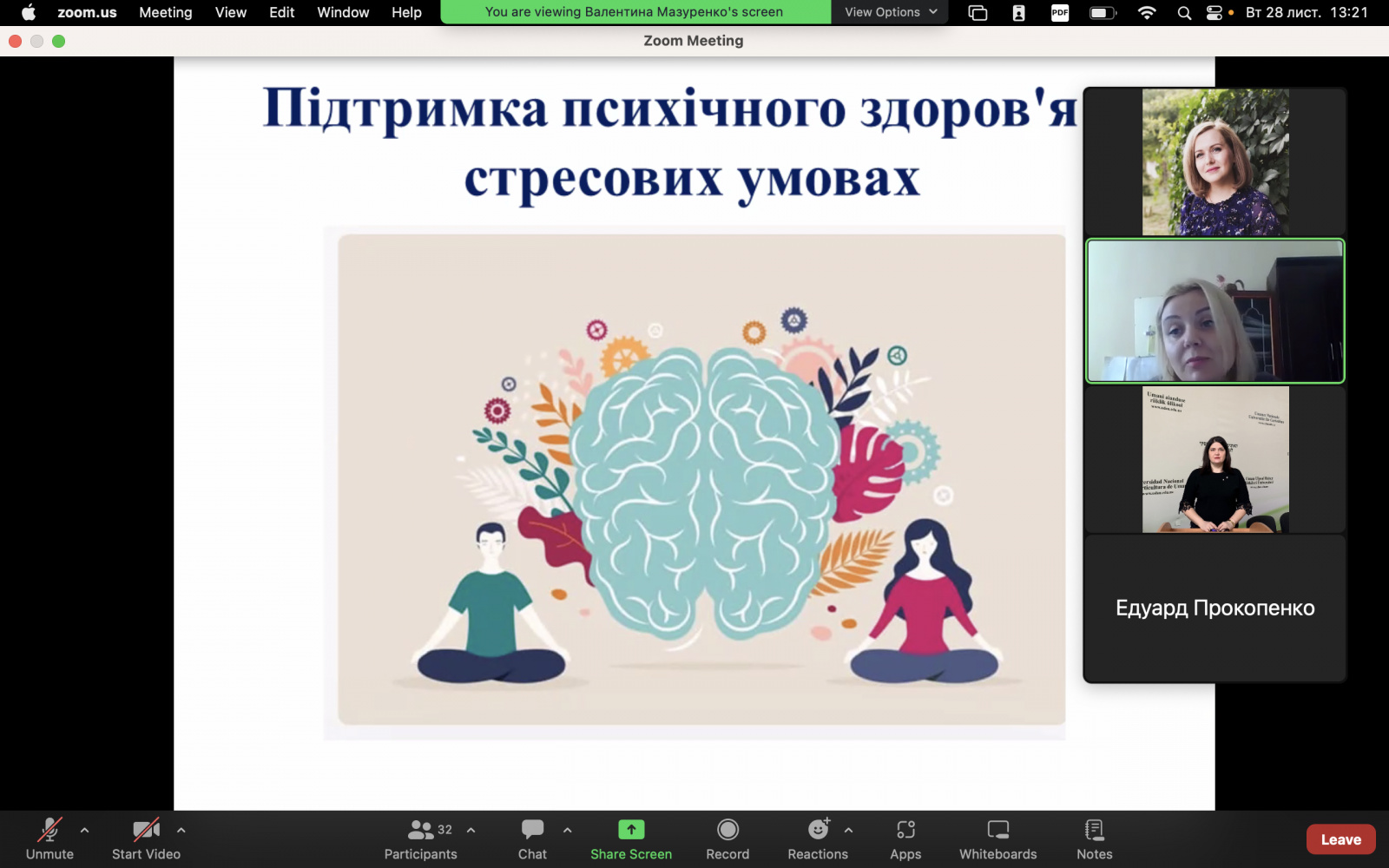 Підтримка психічного здоров’я в умовах стресу