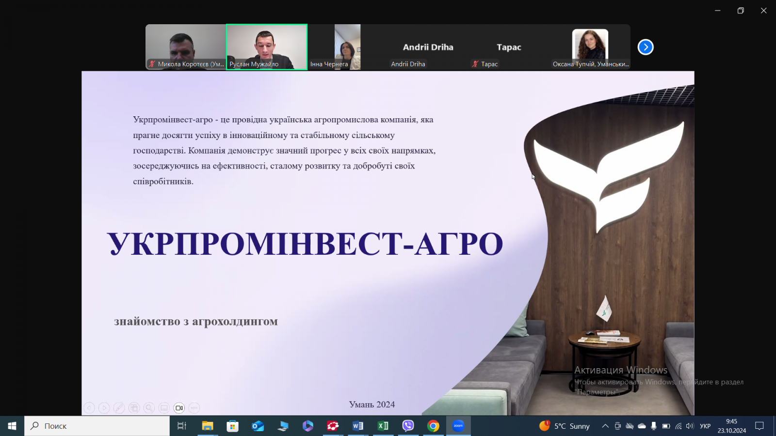 Зустріч з представником Фінансово-економічного департаменту «УКРПРОМІНВЕСТ-АГРО» 
