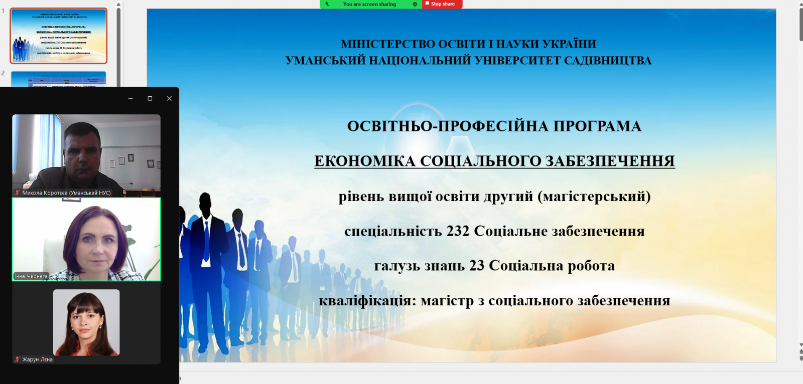 Засідання робочих груп спеціальності 232 «Соціальне забезпечення»