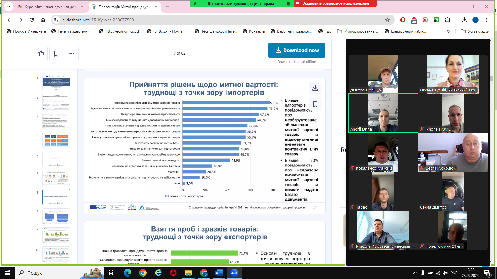 Відкрита онлайн-лекція з навчальної дисципліни «Митні процедури та документальний супровід товарів»