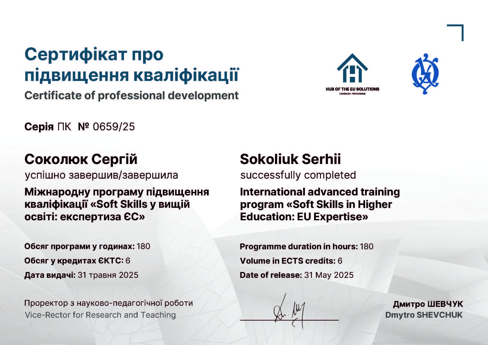 Участь завідувача кафедри Сергія Соколюка у міжнародній освітній ініціативі з розвитку Soft Skills