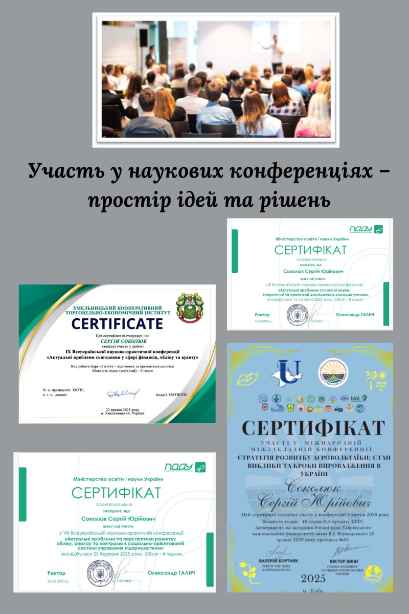 Участь у наукових заходах як елемент розвитку кафедри