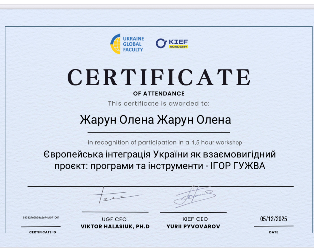 Європейська інтеграція України як взаємовигідний проєкт: програми та інструменти