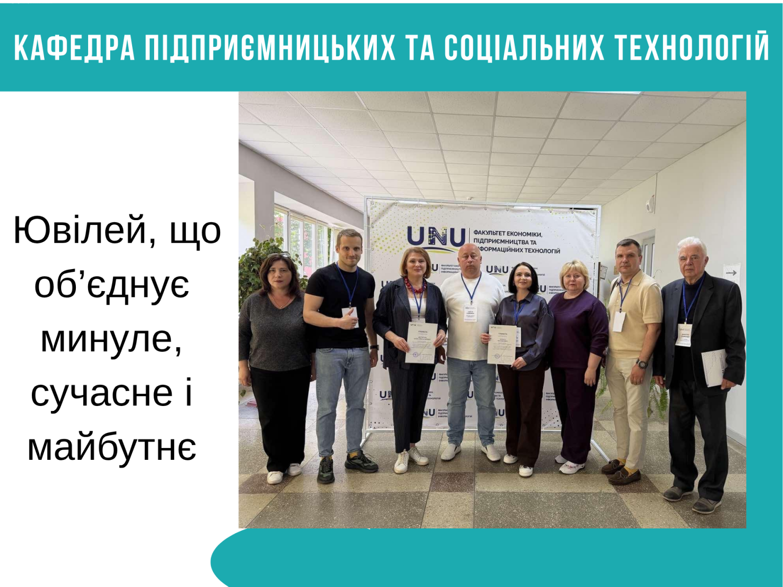 Ювілей, що об’єднує минуле, сучасне і майбутнє. Факультет у серці поколінь: 50 років історії 