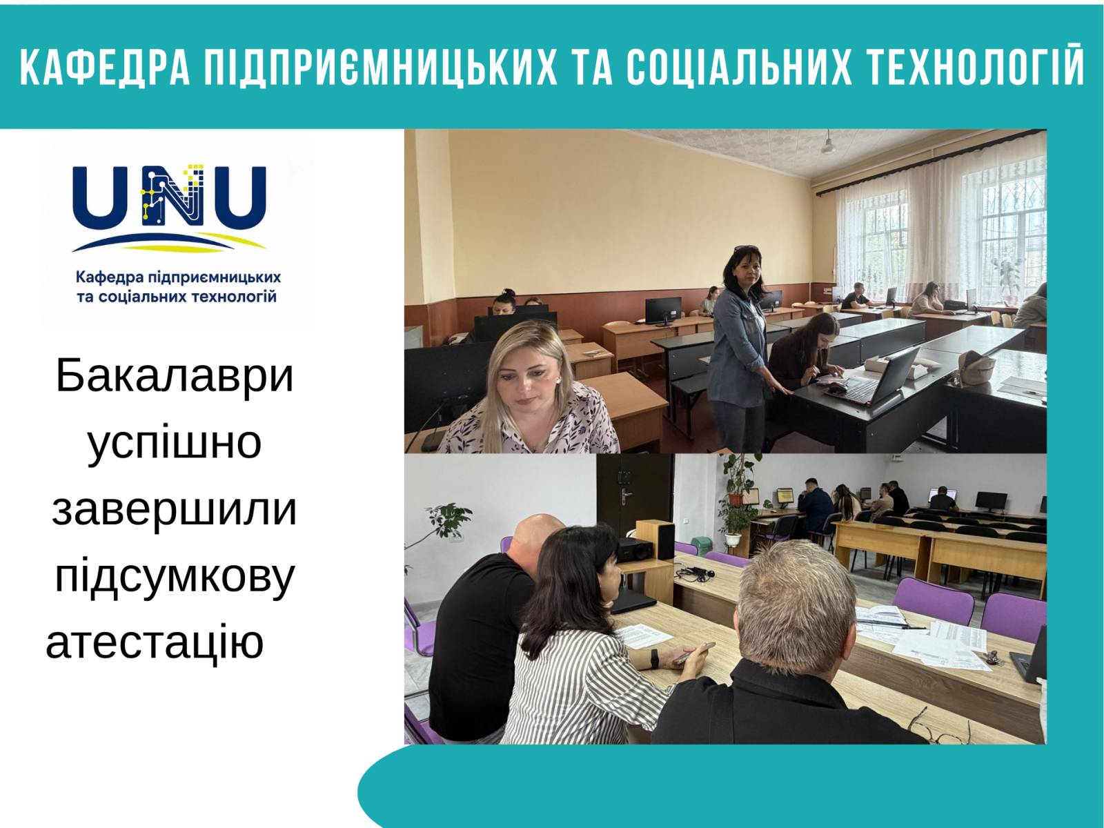 Бакалаври успішно завершили підсумкову атестацію