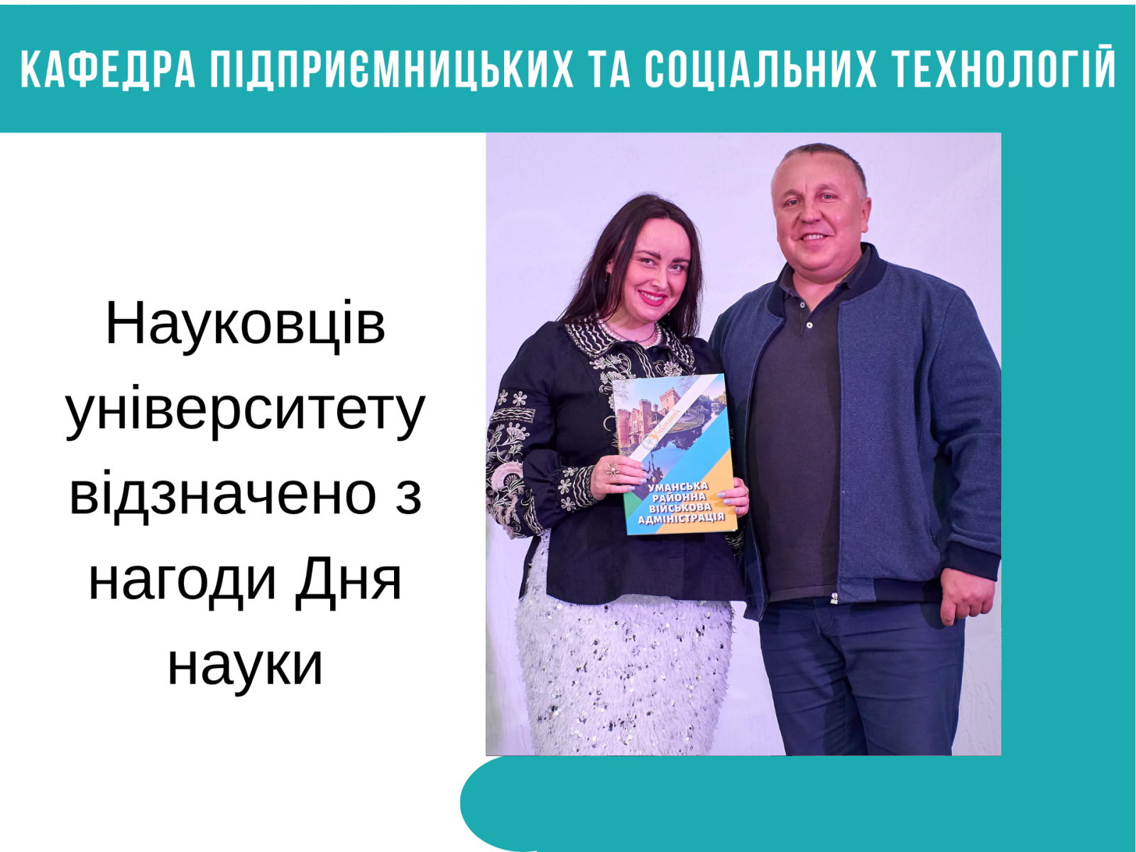 Науковців університету відзначено з нагоди Дня науки