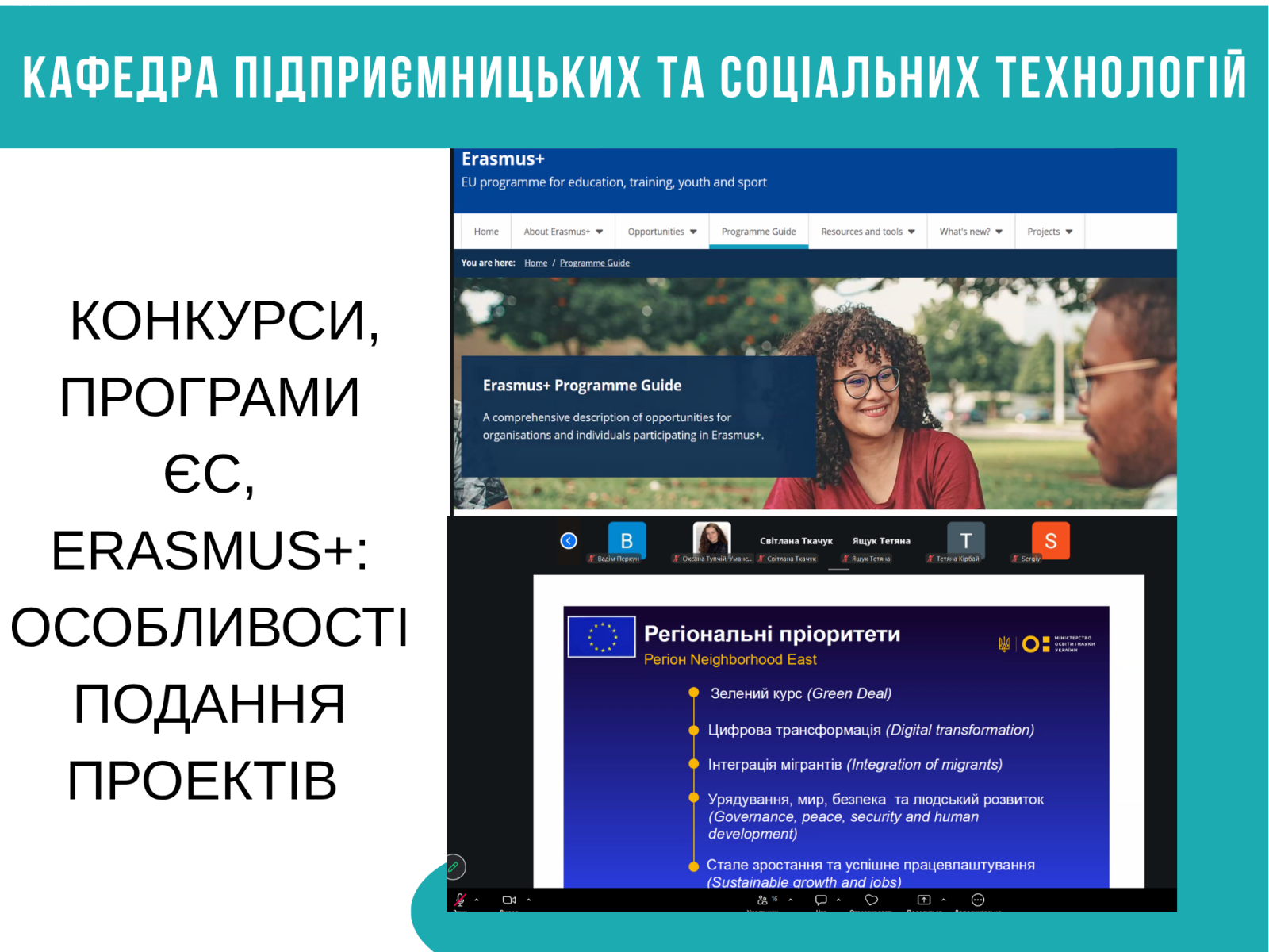 КОНКУРСИ, ПРОГРАМИ ЄС, ERASMUS+: ОСОБЛИВОСТІ ПОДАННЯ ПРОЕКТІВ