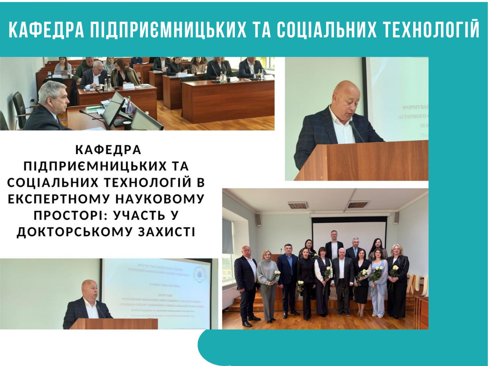 Науково-експертна діяльність кафедри: участь у засіданні спеціалізованої вченої ради