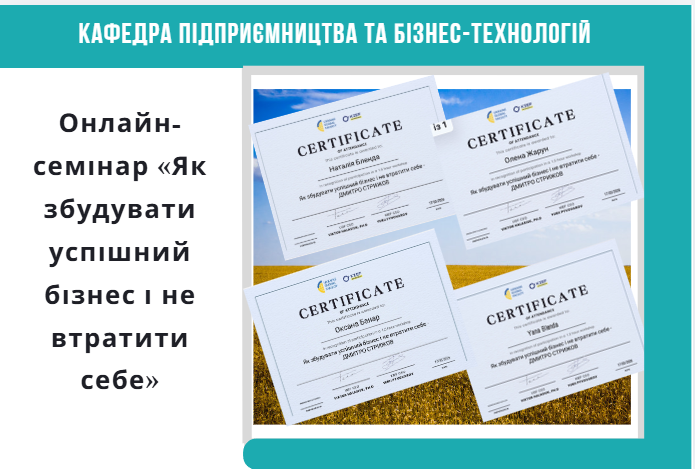 Онлайн-семінар «Як збудувати успішний бізнес і не втратити себе»