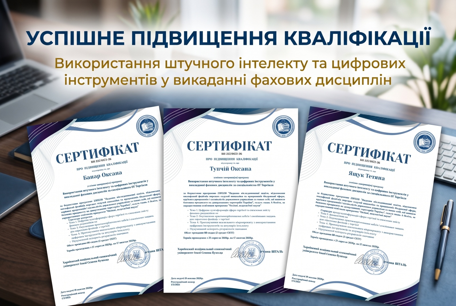 Інновації в освітньому процесі: науковці кафедри впроваджують інструменти ШІ у підготовку фахівців спеціальності D7 «Торгівля»