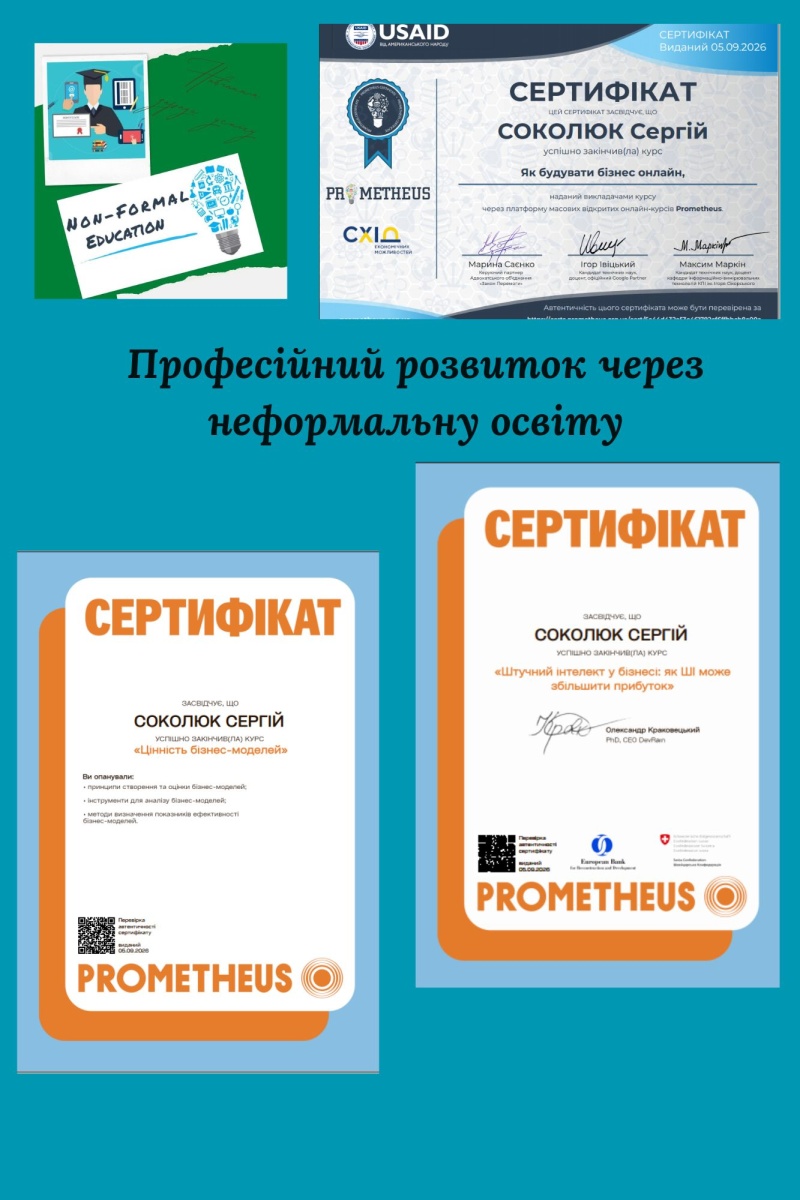 Професійний розвиток через неформальну освіту