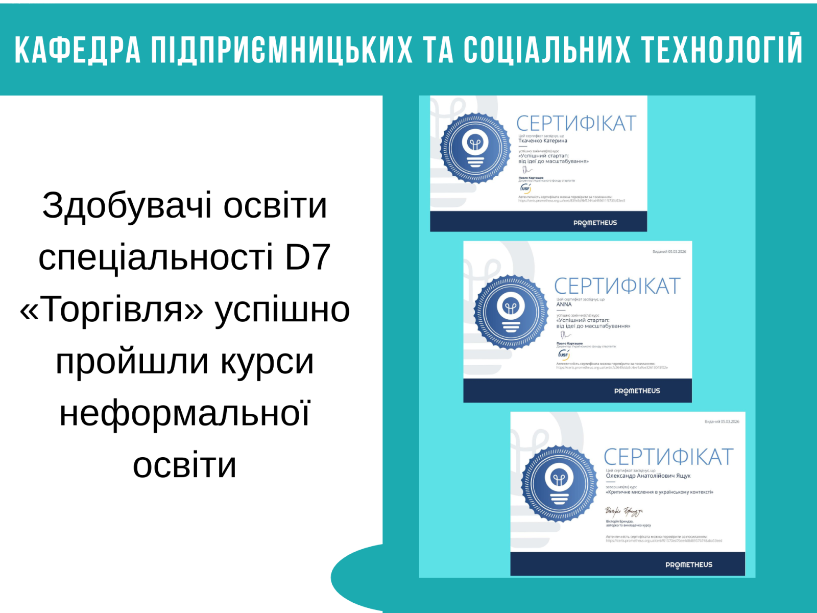Здобувачі освіти спеціальності D7 «Торгівля» успішно пройшли курси неформальної освіти