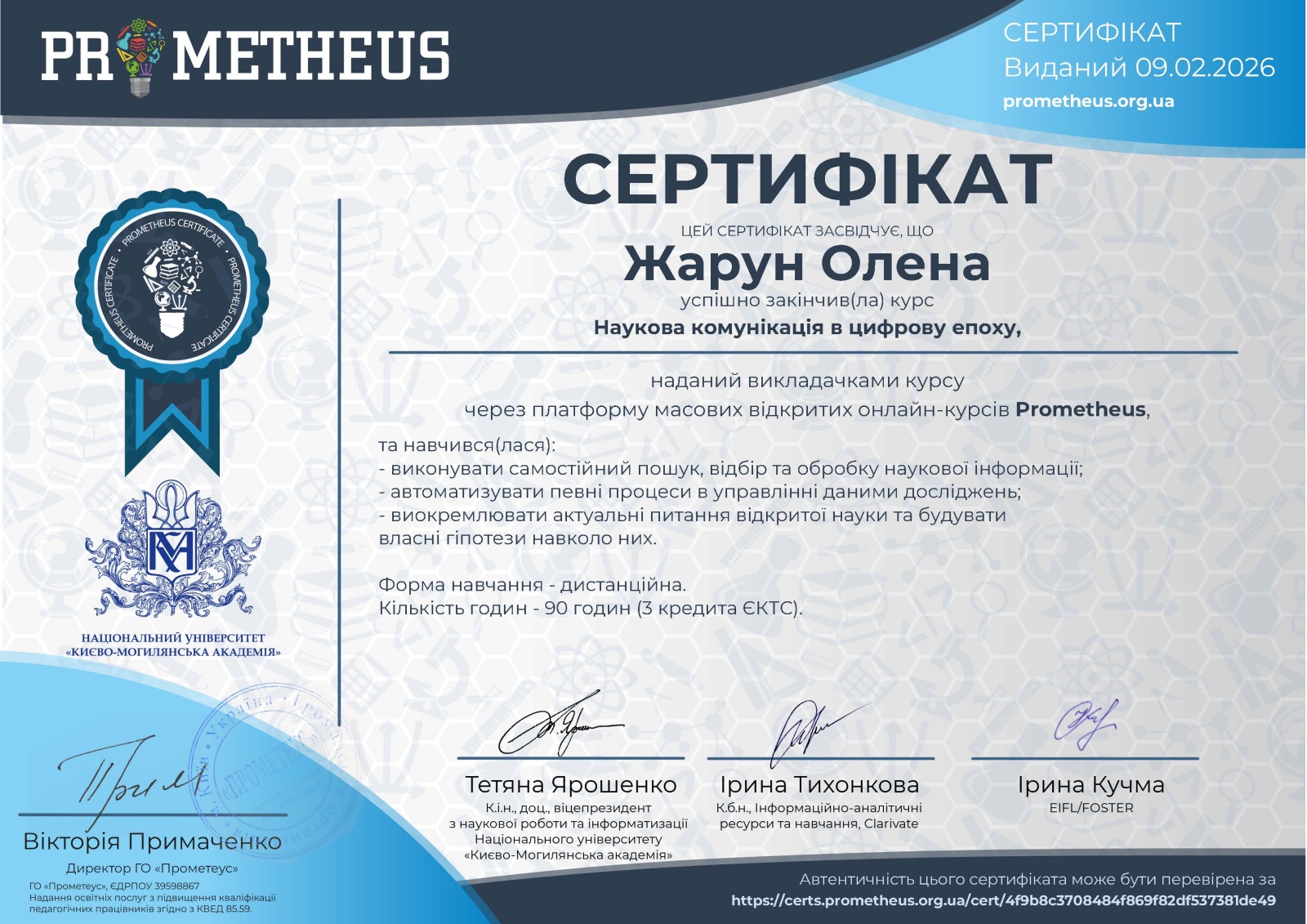 Доцент кафедри Жарун Олена успішно завершила онлайн-курси на платформі Prometheus