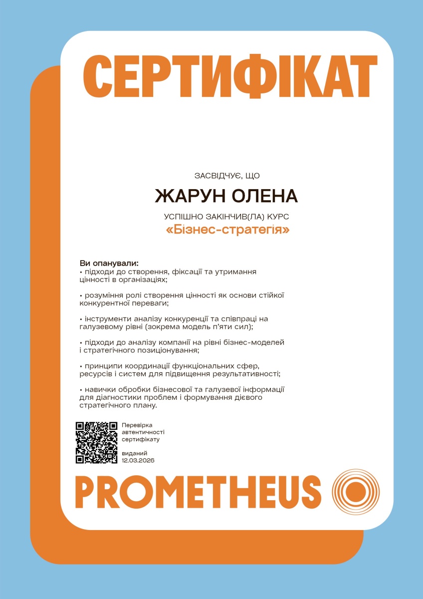 Олена ЖАРУН успішно підвищила кваліфікацію