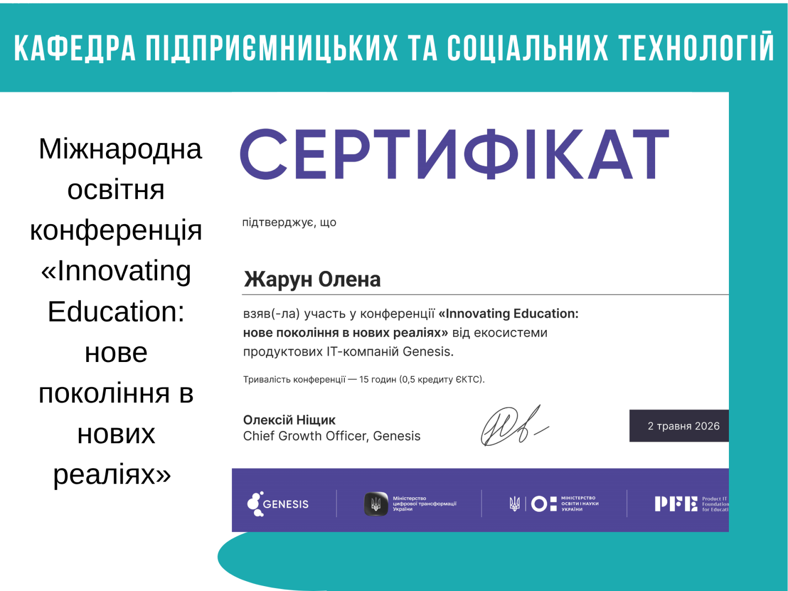 Олена ЖАРУН взяла участь у міжнародній освітній конференції «Innovating Education: нове покоління в нових реаліях»