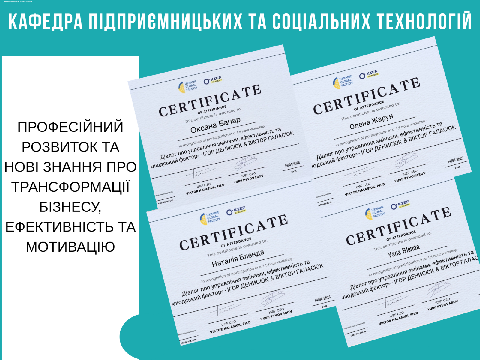 ПРОФЕСІЙНИЙ РОЗВИТОК ТА НОВІ ЗНАННЯ ПРО ТРАНСФОРМАЦІЇ БІЗНЕСУ, ЕФЕКТИВНІСТЬ ТА МОТИВАЦІЮ