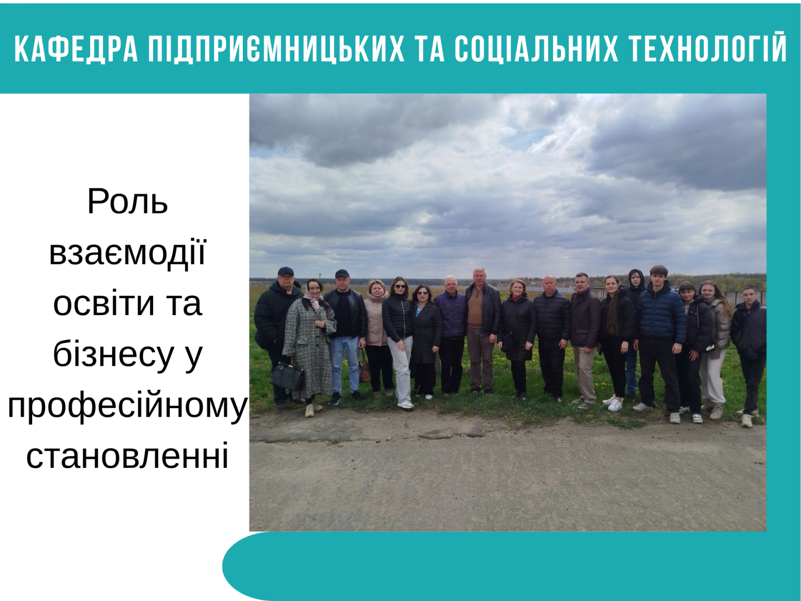 Взаємодія освіти та бізнесу як чинник формування професійних компетентностей