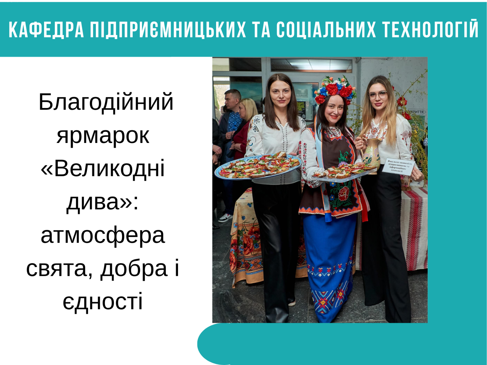 Благодійний ярмарок «Великодні дива»: атмосфера свята, добра і єдності