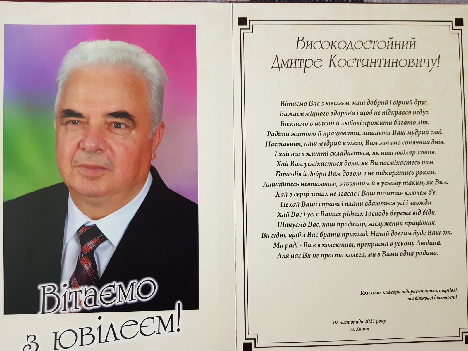 Вітаємо з ювілеєм!
