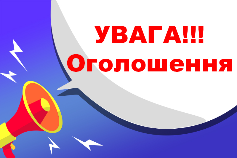 ОГОЛОШЕННЯ про відкриту зустріч з експертами ОПП 