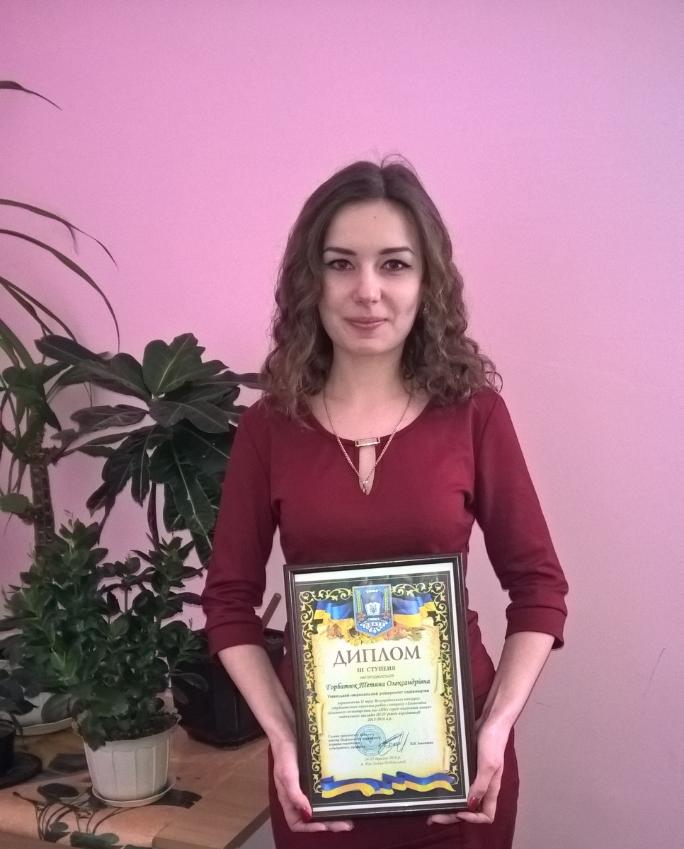 Вітаємо переможця ІІ етапу Всеукраїнського конкурсу студентських наукових робіт з напряму «Економіка сільського господарства та АПК»
