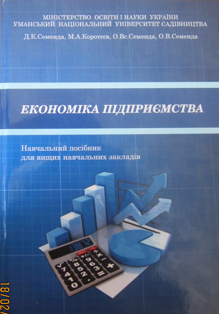 Наші науковці збагачують теоретичні надбання